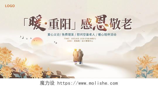 中国风重阳节感恩敬老活动展板设计重阳节活动展板